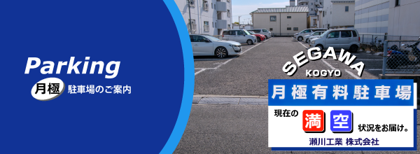 駐車場のご案内